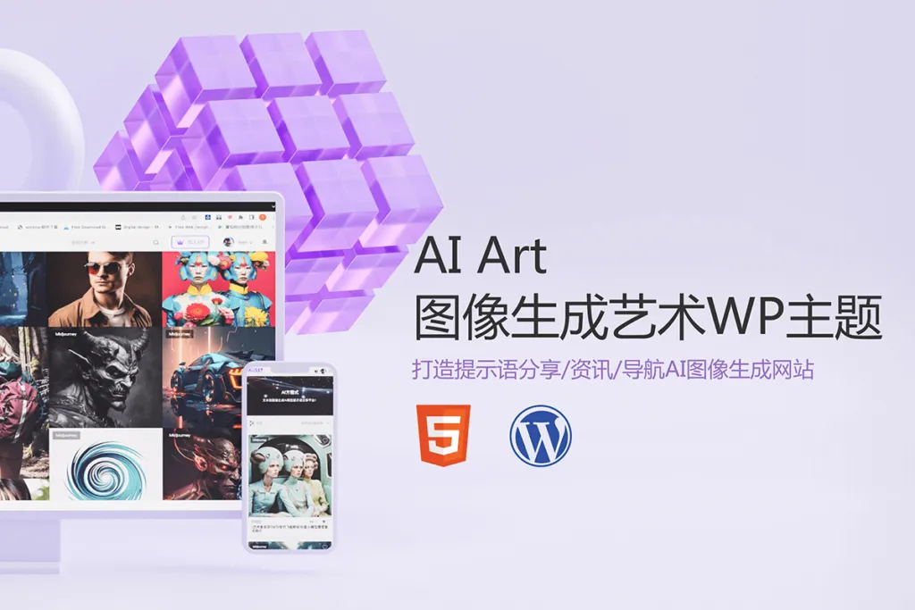 AI Art – 图像生成艺术WordPress主题