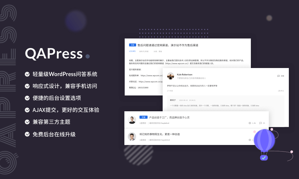 QAPress插件