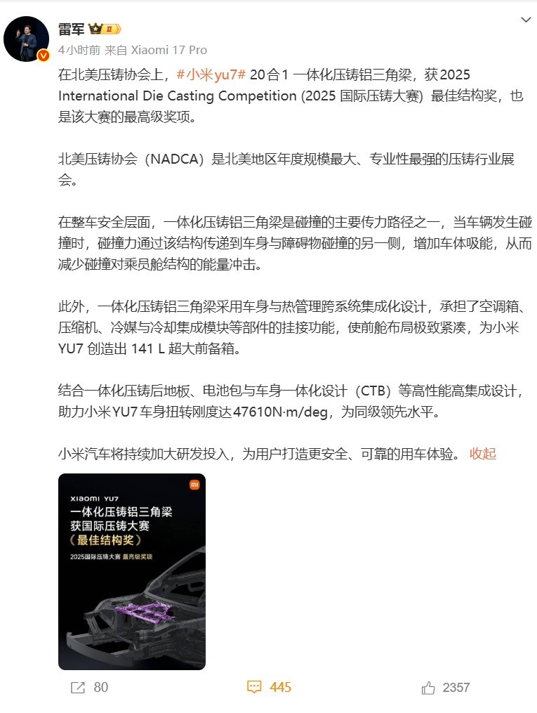 小米YU7斩获国际压铸大奖！一体化铝梁如何实现141L前备箱与47610Nm/deg刚度？