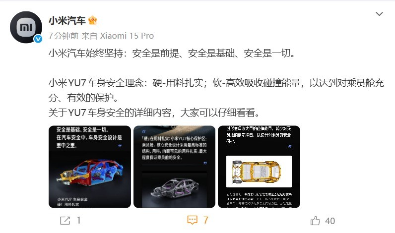 小米YU7斩获国际压铸大奖！一体化铝梁如何实现141L前备箱与47610Nm/deg刚度？