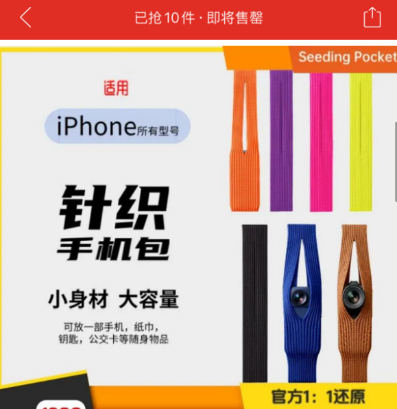 苹果联名三宅一生推出iPhone Pocket！售价1299元引争议，网友吐槽：买毛线自己织更香？