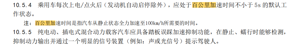 新能源车加速争议：5秒限速令是安全护航，还是技术倒退？专家解读背后真相
