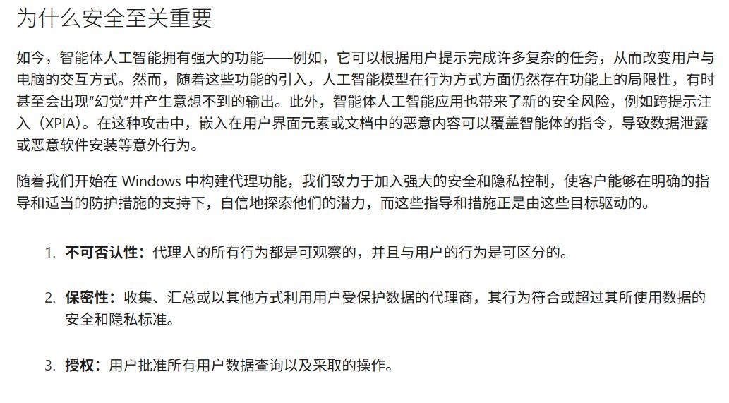 Windows 11 AI代理存重大安全漏洞：自动安装恶意软件风险，微软紧急默认关闭功能