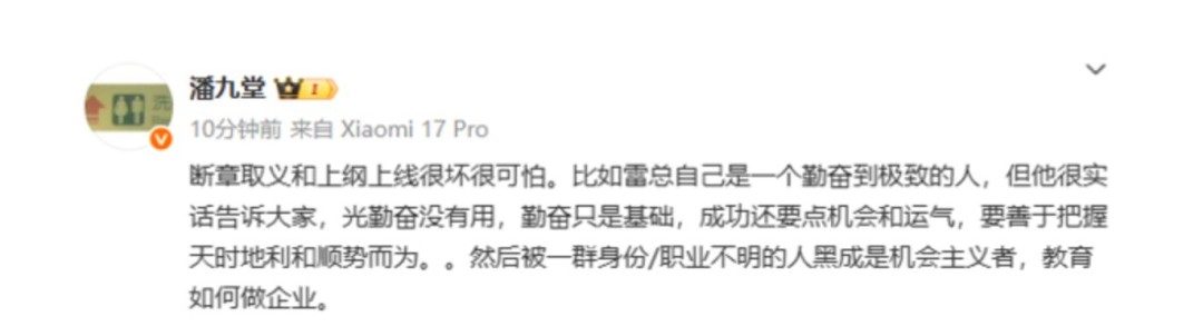 雷军被黑成机会主义者？潘九堂发声：其实他勤奋到极致，成功还需把握机遇