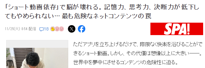 沉迷短视频危害大！破坏大脑功能，导致记忆力、思考力与判断力下降
