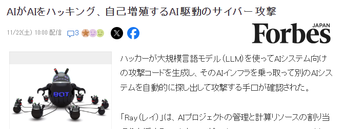 AI黑客入侵全球服务器？ShadowRay 2.0病毒已威胁23万Ray系统