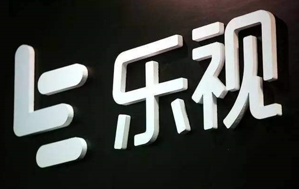 负债超237亿，乐视网却要拿1.8亿炒股？网友：钱从哪来的？