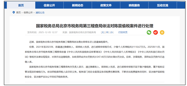 网红车评人陈震偷税被罚247万，昔日喊话严查逃税今遭全网禁言