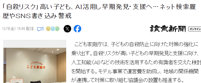 日本政府如何用AI及早发现自杀倾向青少年？OpenAI诉讼敲响警钟