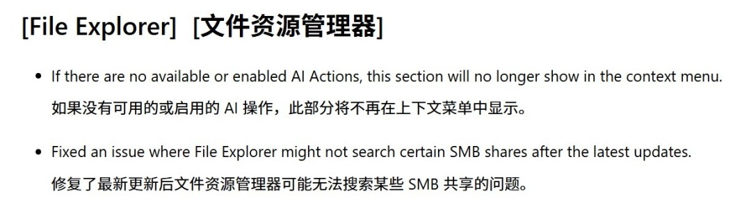 微软听取用户反馈，在Win11中允许移除右键菜单AI操作功能