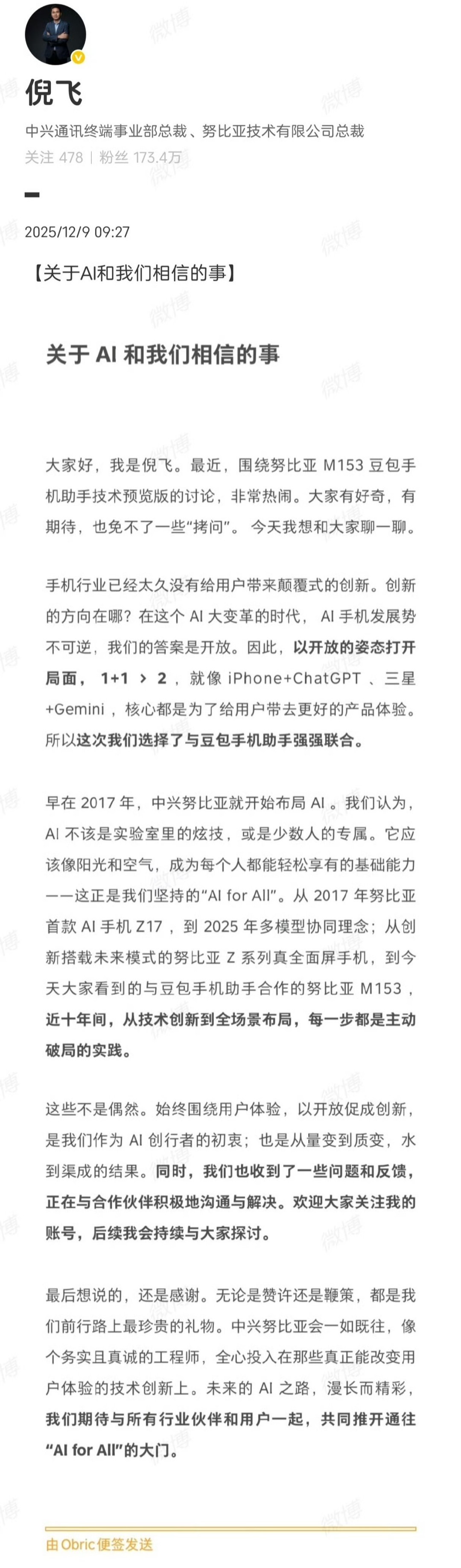 努比亚回应与豆包合作，坚守AI普惠理念，积极解决问题