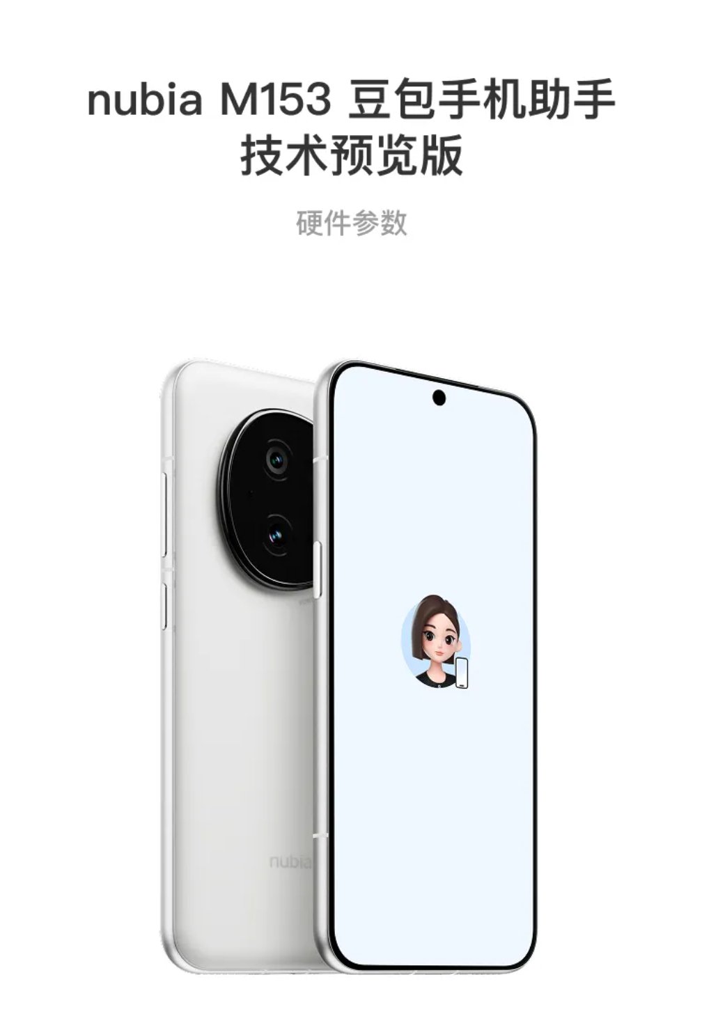 努比亚回应与豆包合作，坚守AI普惠理念，积极解决问题