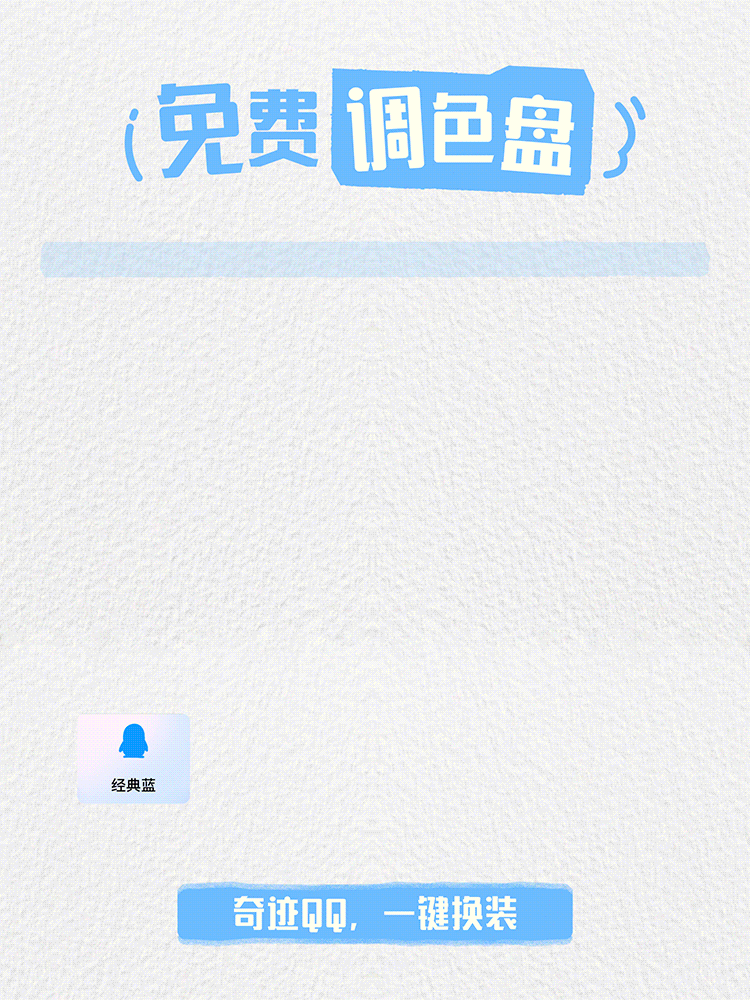 腾讯QQ经典版回归引热议！双模式自由切换，原汁原味还原2014年前设计