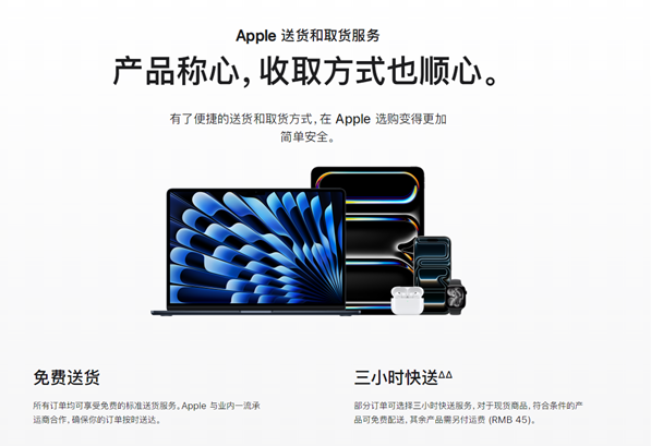 苹果大陆三小时快送上线！免费还是收费？哪些条件能用？
