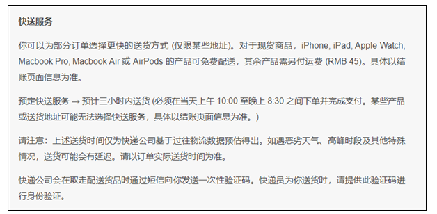 苹果大陆三小时快送上线！免费还是收费？哪些条件能用？