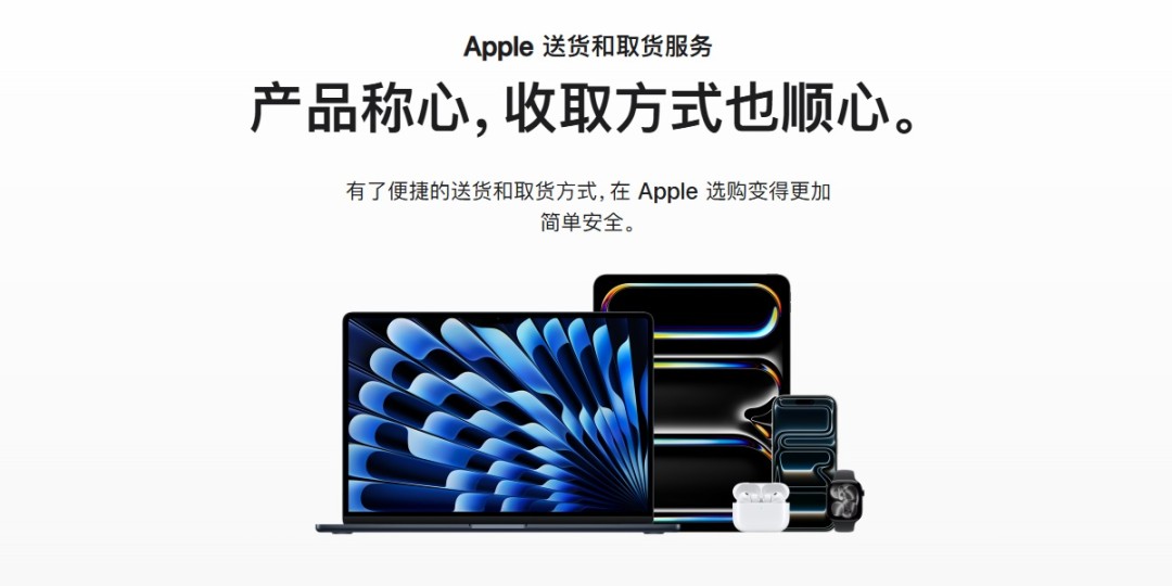苹果大陆推3小时快送服务：iPhone等现货免费，运费45元起