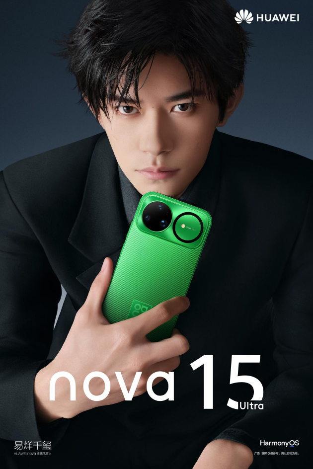 12月22日华为nova 15系列发布会将举行，亮点抢先看