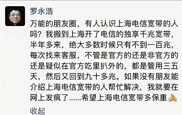 罗永浩吐槽上海电信宽带缩水，网速问题原因竟然这么多