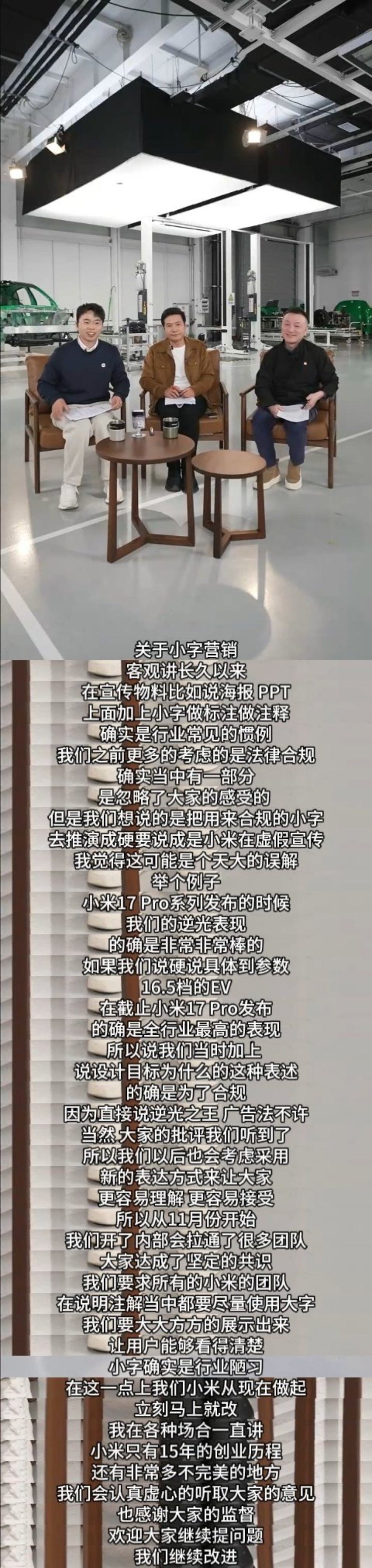 2026年雷军回应小米小字营销争议，将调整产品宣传标注规范