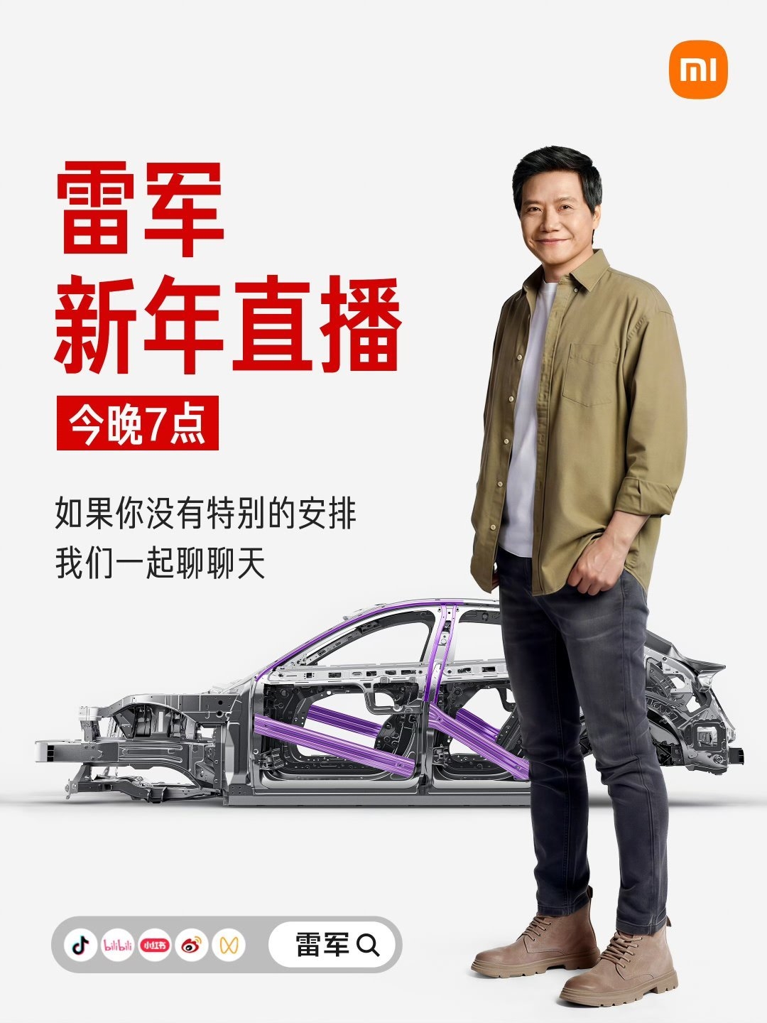 今晚7点雷军直播拆小米YU7，还可能公布2026年新年愿望