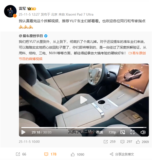 今晚7点雷军直播拆小米YU7，还可能公布2026年新年愿望