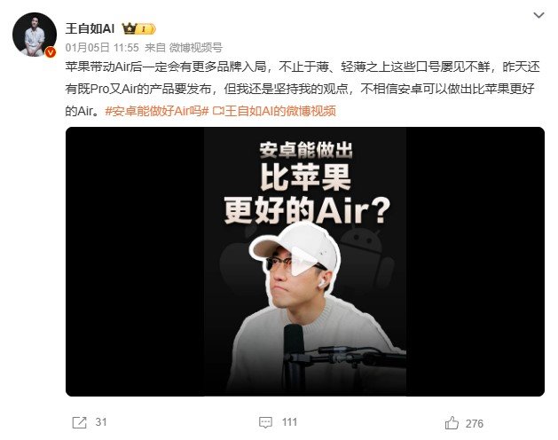 王自如断言安卓阵营Air产品难超苹果，荣耀回应并晒对比图