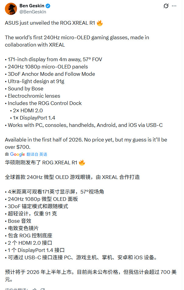 华硕发布全球首款240Hz微型OLED游戏眼镜，连接超方便