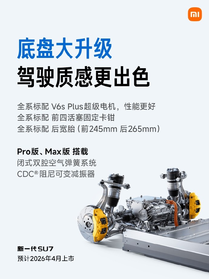 1月7日新一代小米SU7开启预订！雷军公布超多新信息