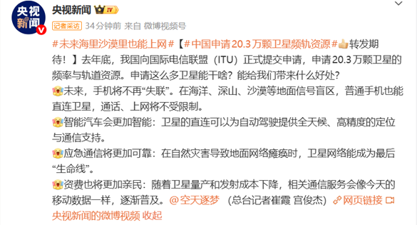 卫星资源稀缺，先申先得，多方布局近地轨道卫星抢占稀缺轨道资源