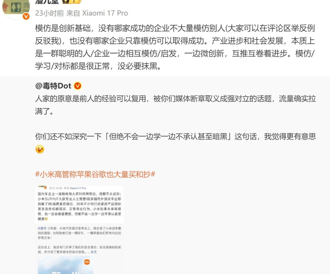 小米潘九堂谈企业模仿：是创新基础，也别只靠模仿成功