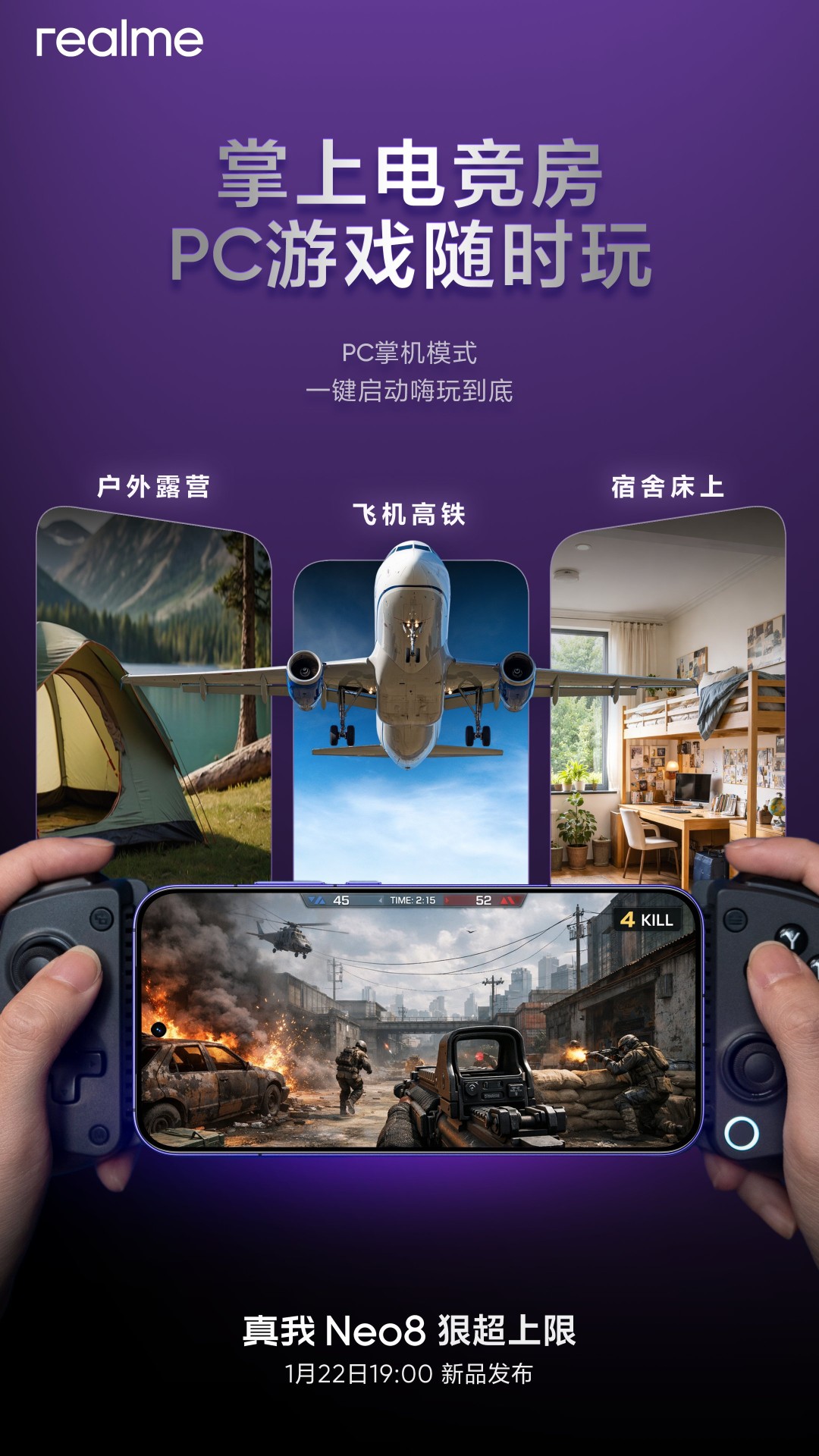 真我Neo 8将发布：内置Steam‘PC模式’，多款游戏能畅玩