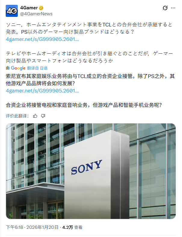 1月20日索尼宣布剥离电视业务，将与TCL设合资公司