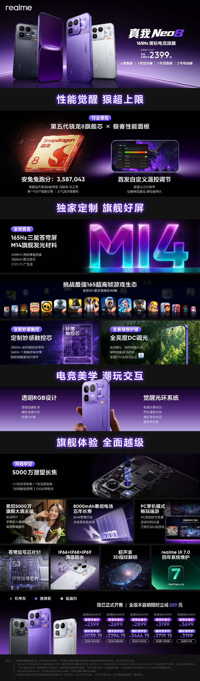 真我Neo8发布！潮玩电竞旗舰，性能强价格优还有无线耳机