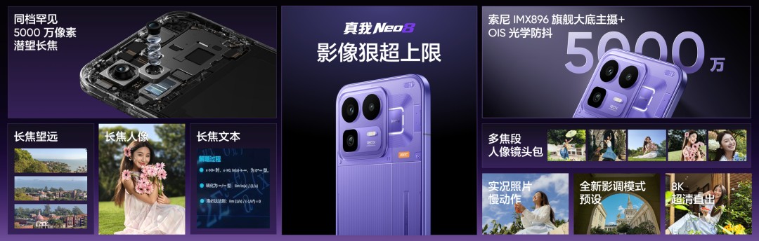 真我Neo8发布！潮玩电竞旗舰，性能强价格优还有无线耳机