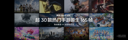 2026真我Neo8发布！165Hz电竞旗舰，多项越级配置首销优惠