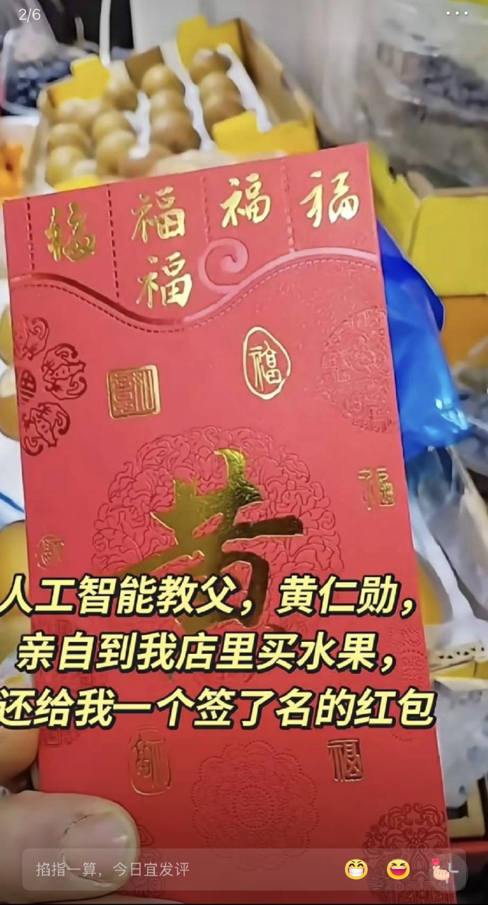 英伟达黄仁勋来华行程曝光！员工年会喜提签名皮衣成焦点