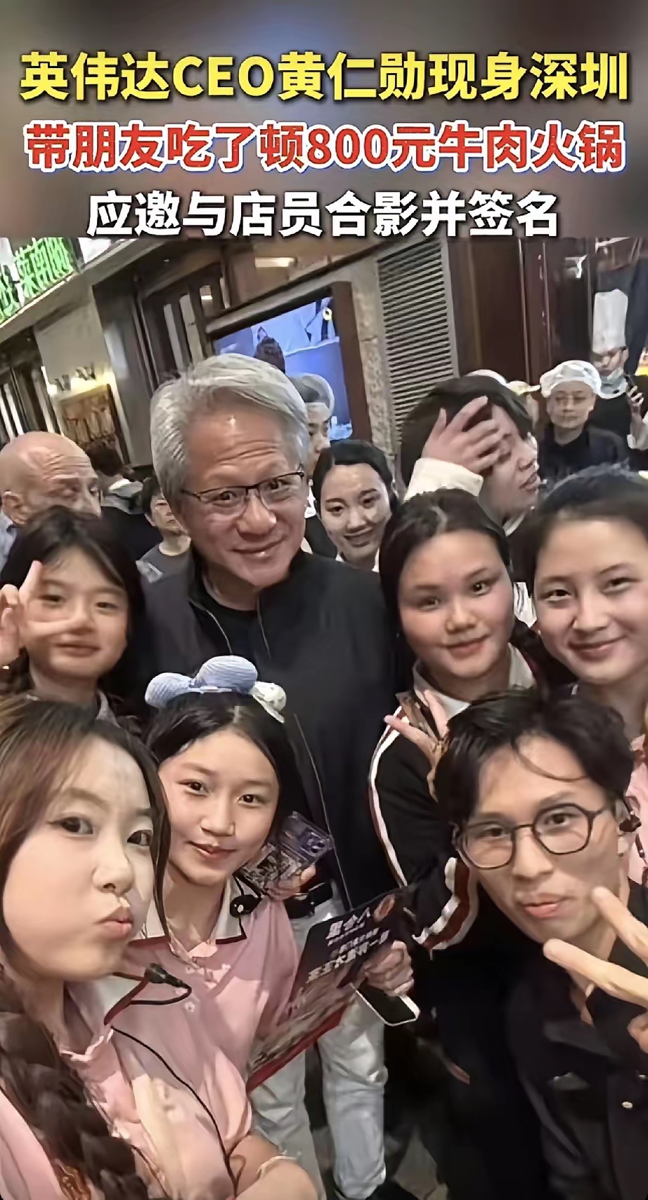 英伟达黄仁勋来华行程曝光！员工年会喜提签名皮衣成焦点