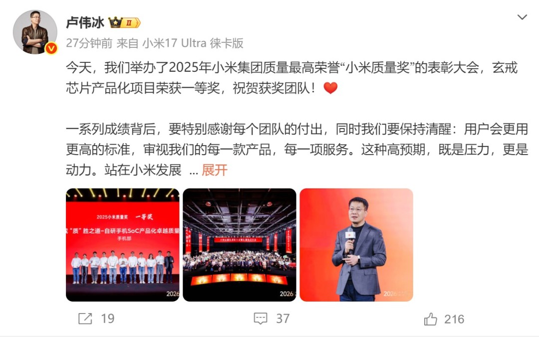 小米举办质量奖表彰大会，卢伟冰强调三点及质量重要性