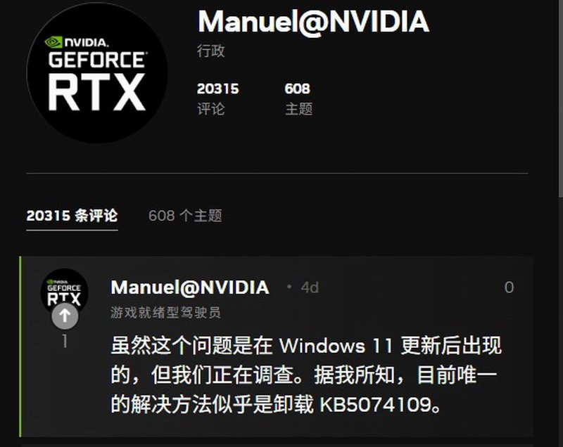 Win11 KB5074109更新致游戏问题，NVIDIA建议卸载排查