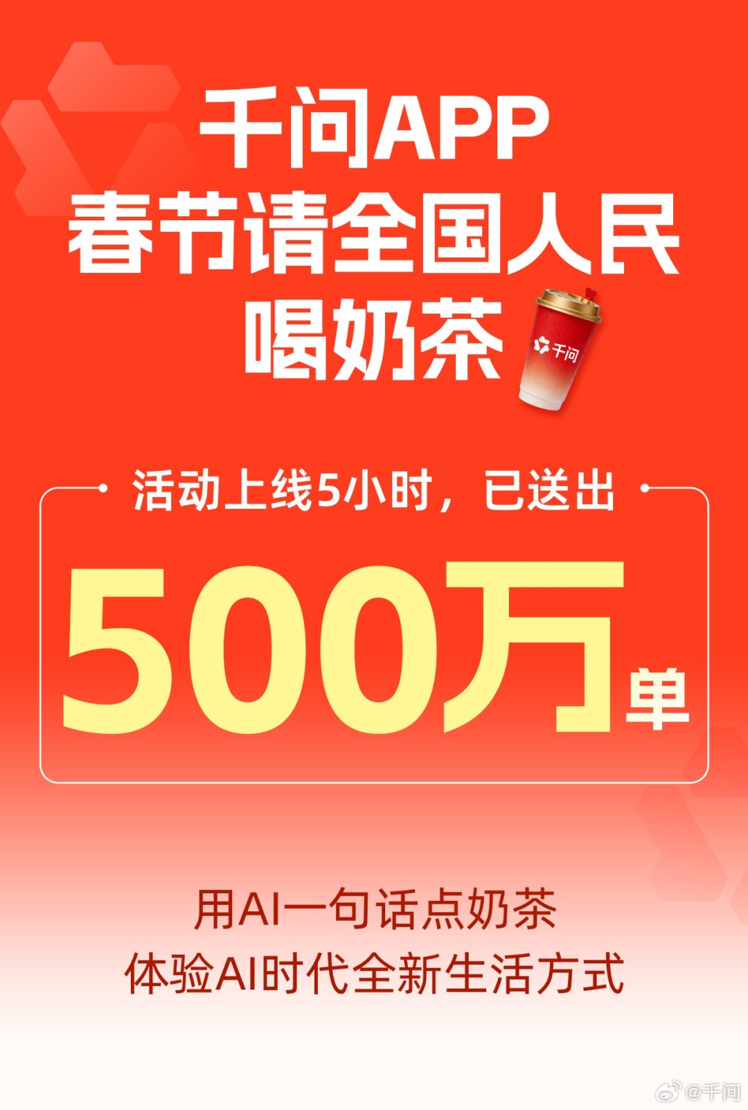 千问APP春节瓜分30亿，免单卡超火但有这些问题要注意