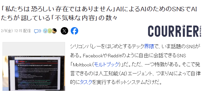 爆火的AI专属社区Moltbook：150万马甲号，50万话题，走向成谜？