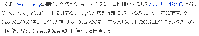 AI生成涉嫌侵权？谷歌受限，迪士尼与OpenAI合作可授权
