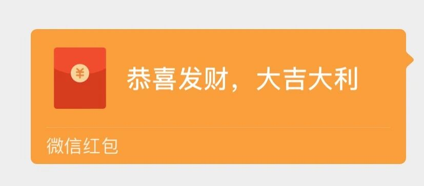 过年微信红包为啥最多塞200元？情人节和拜年红包有例外