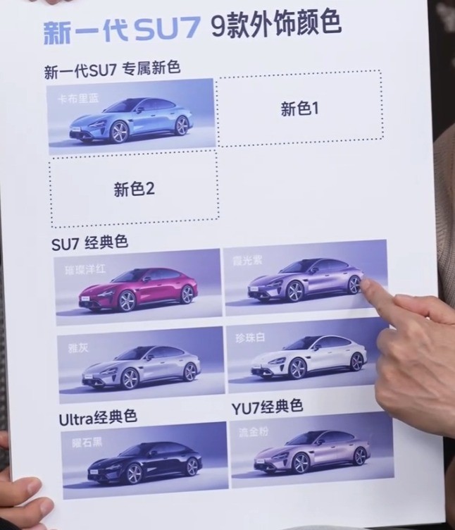 小米汽车SU7新配色赤霞红亮相，预售价22.99万 - 30.99万