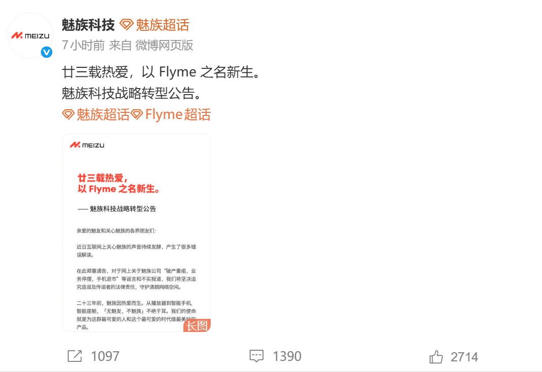 三年将至，魅族却暂停手机自研硬件项目，转向软件主导方向