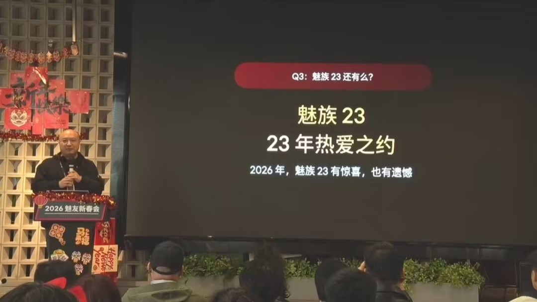 三年将至，魅族却暂停手机自研硬件项目，转向软件主导方向