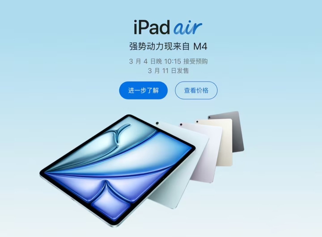 苹果新款iPad Air上架，3月4日起预购，售价4799元起