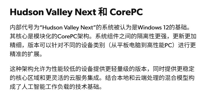 网传Windows 12今年发布系假消息，微软现着力修复Windows 11