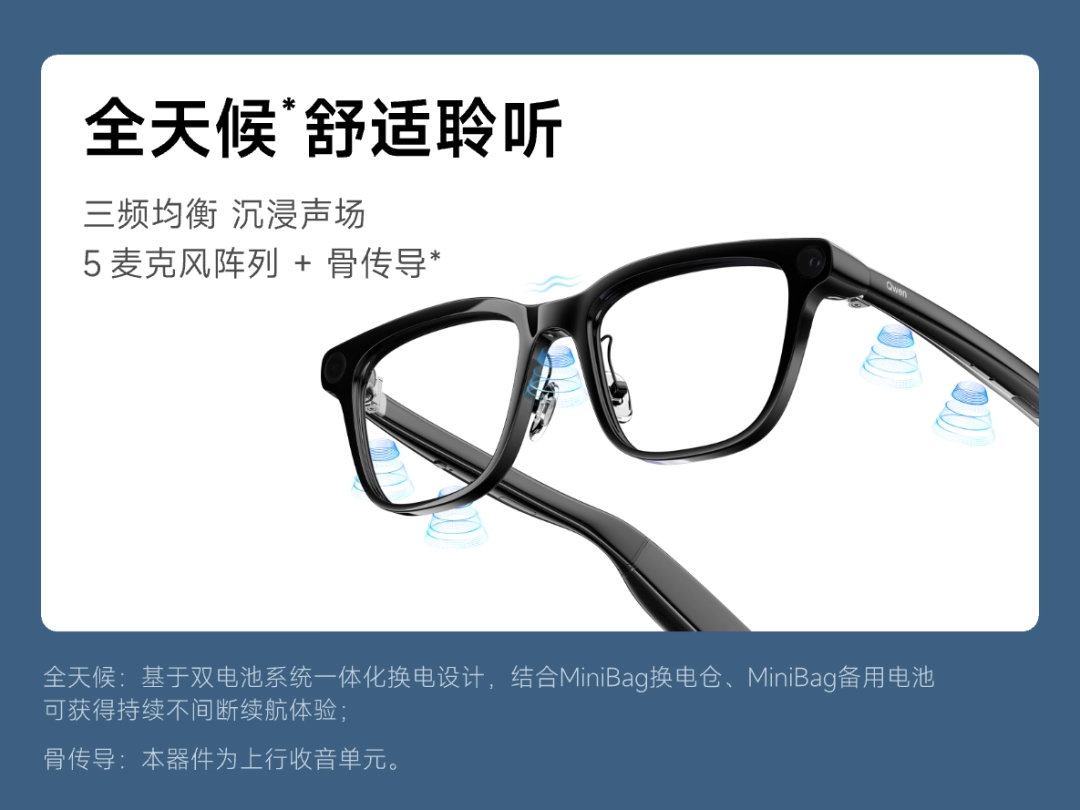 千问AI眼镜G1开售，1997元起，功能强续航久还能换电