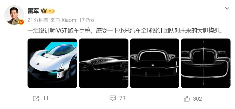 小米公布VGT跑车手稿，Vision Gran Turismo概念车亮相MWC大会